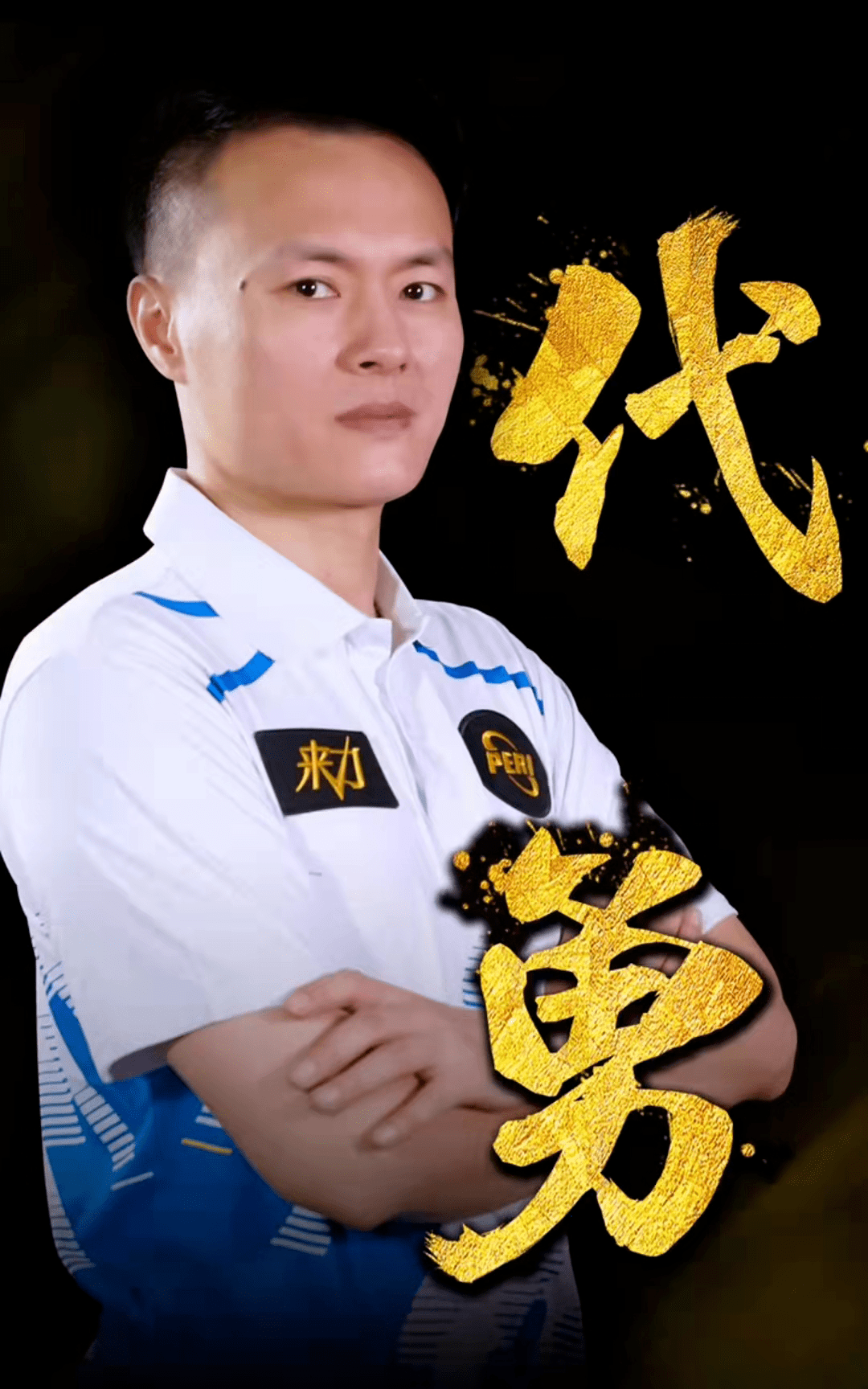 他就是这一 他就是这一